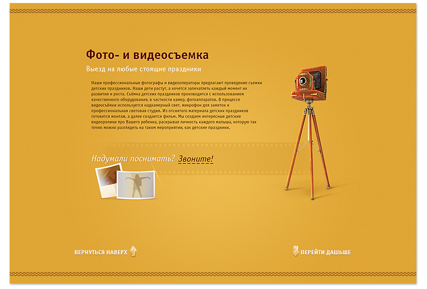 Дизайн праздничного агентства - страница видео- и фотосъемки