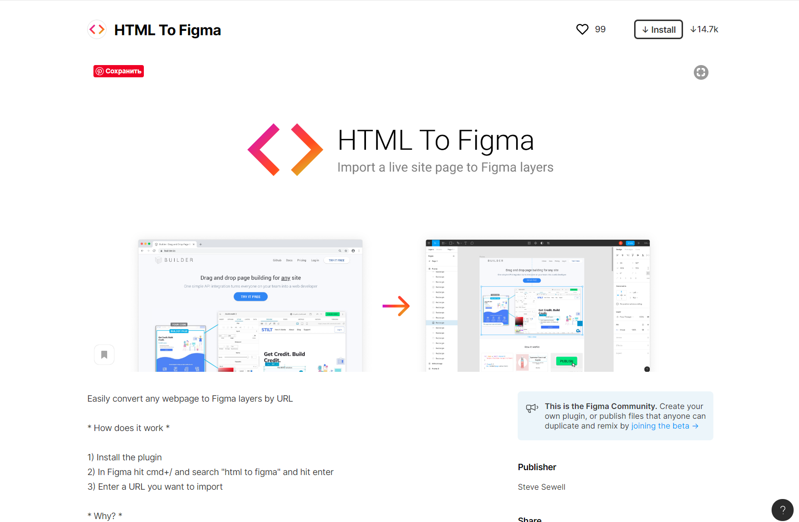 Плагин HTML to Figma