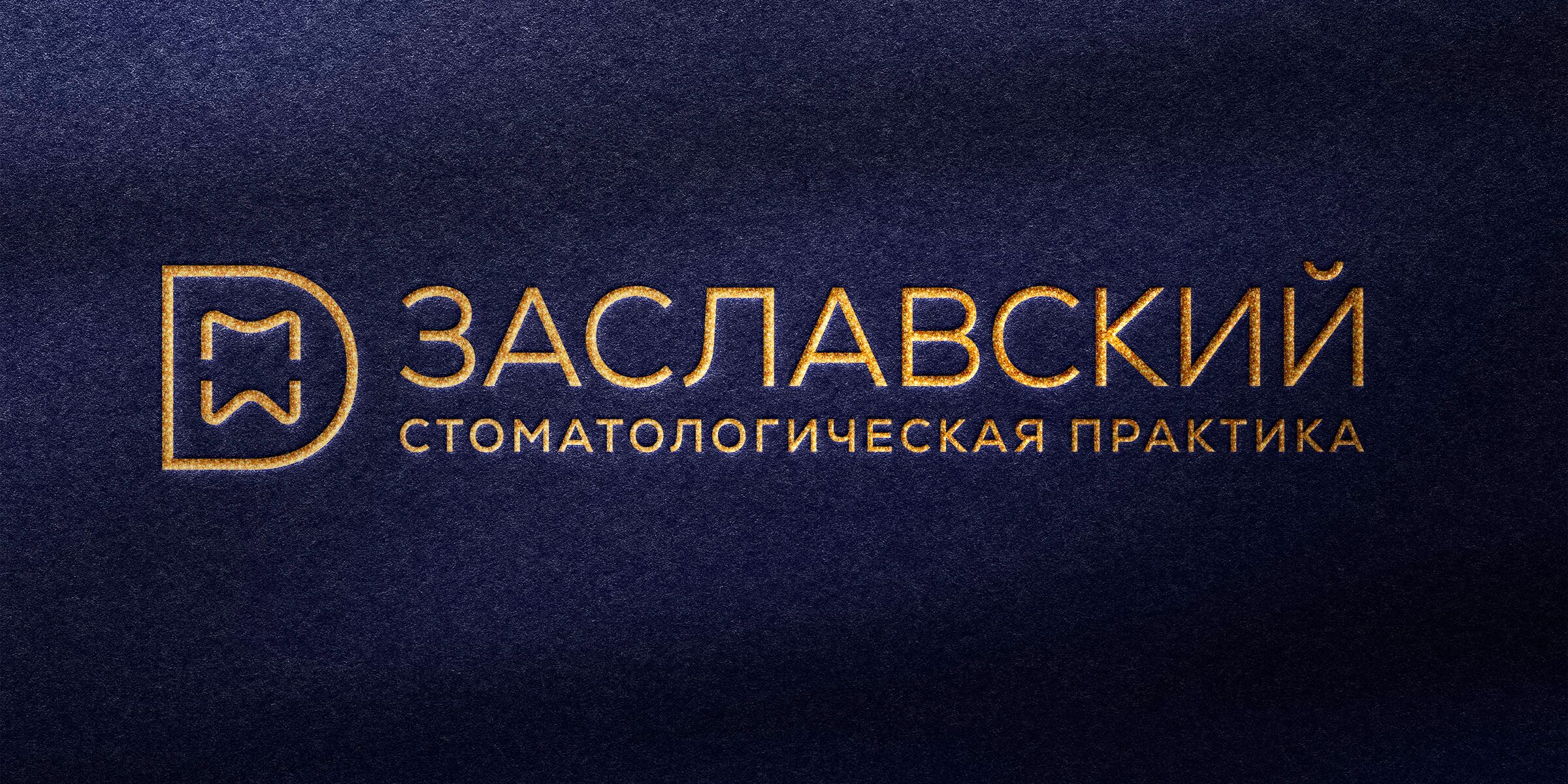 Логотип для стоматологии Михаила Заславского